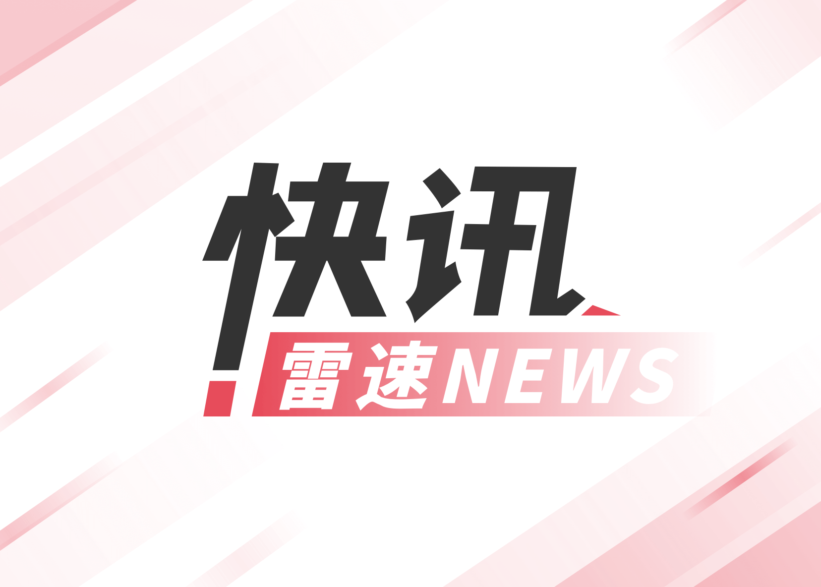 Shams：自由球员布罗格登与尼克斯达成一年合约
