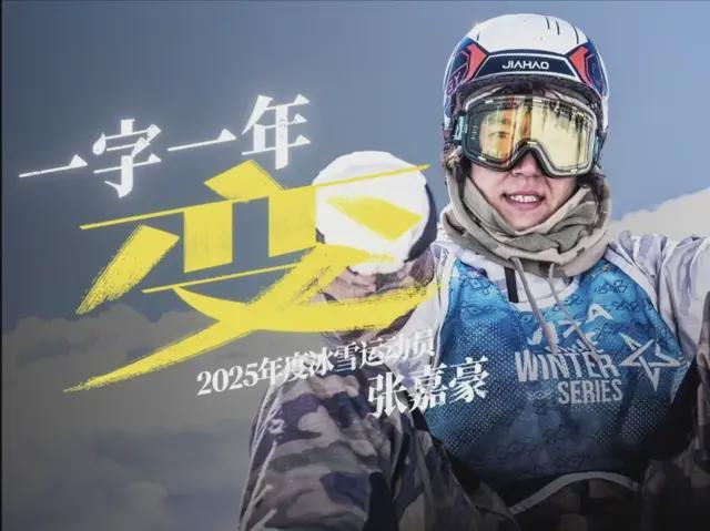 网页版登录入口-《人物》眼中的张嘉豪：在“下撤”中“登顶”