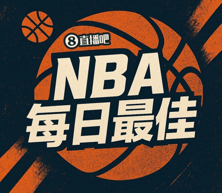 华体会体育中国官方网-【直播吧评选】4月13日NBA最佳球员